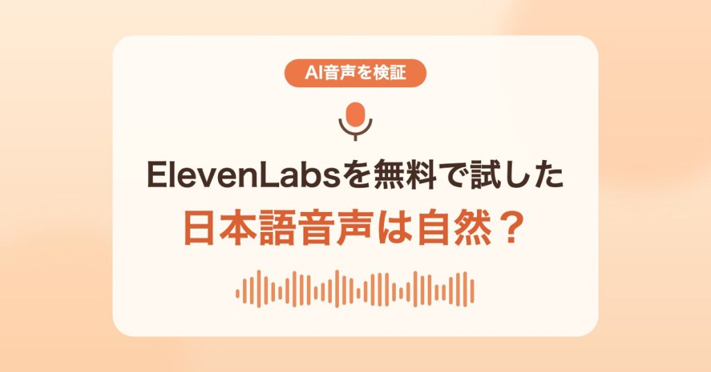 AI音声生成を試しているイメージ